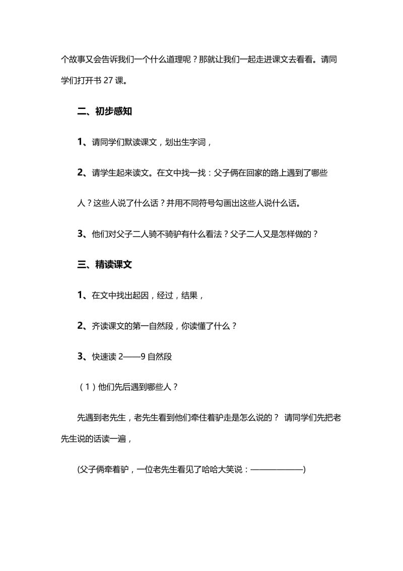 《父子骑驴》教案[精选文档].doc_第2页