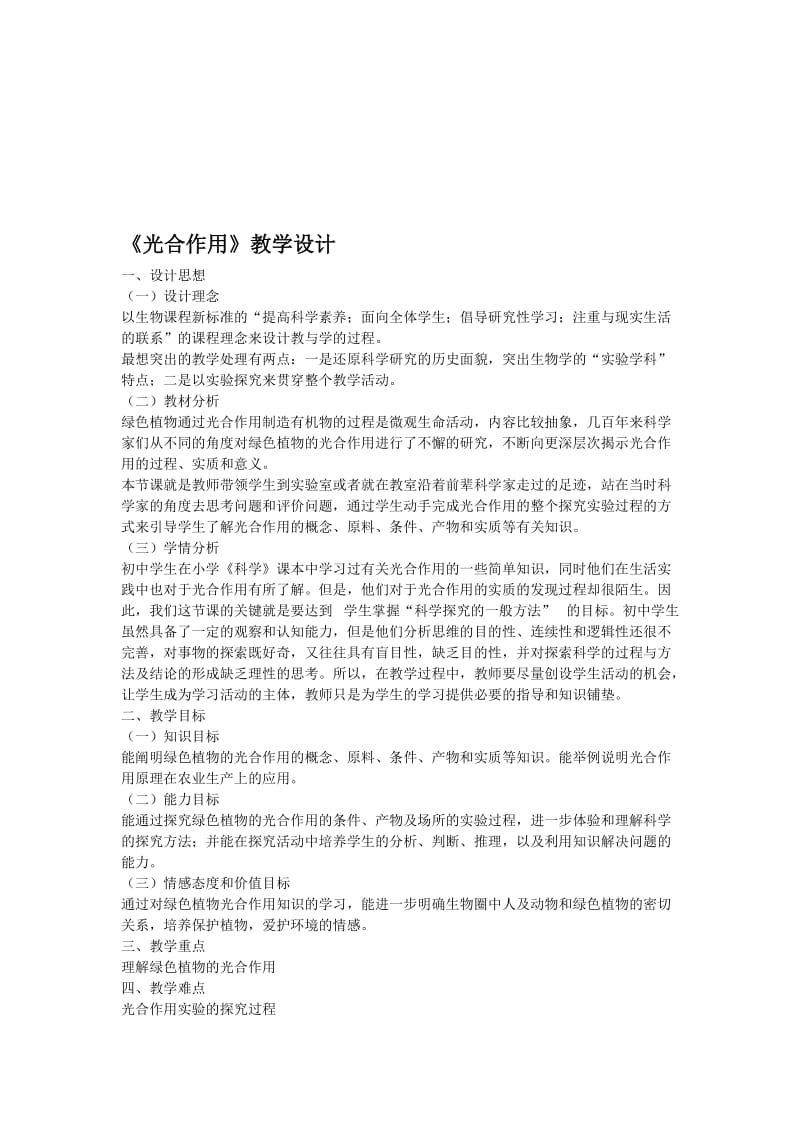 光合作用教学设计[精选文档].doc_第1页