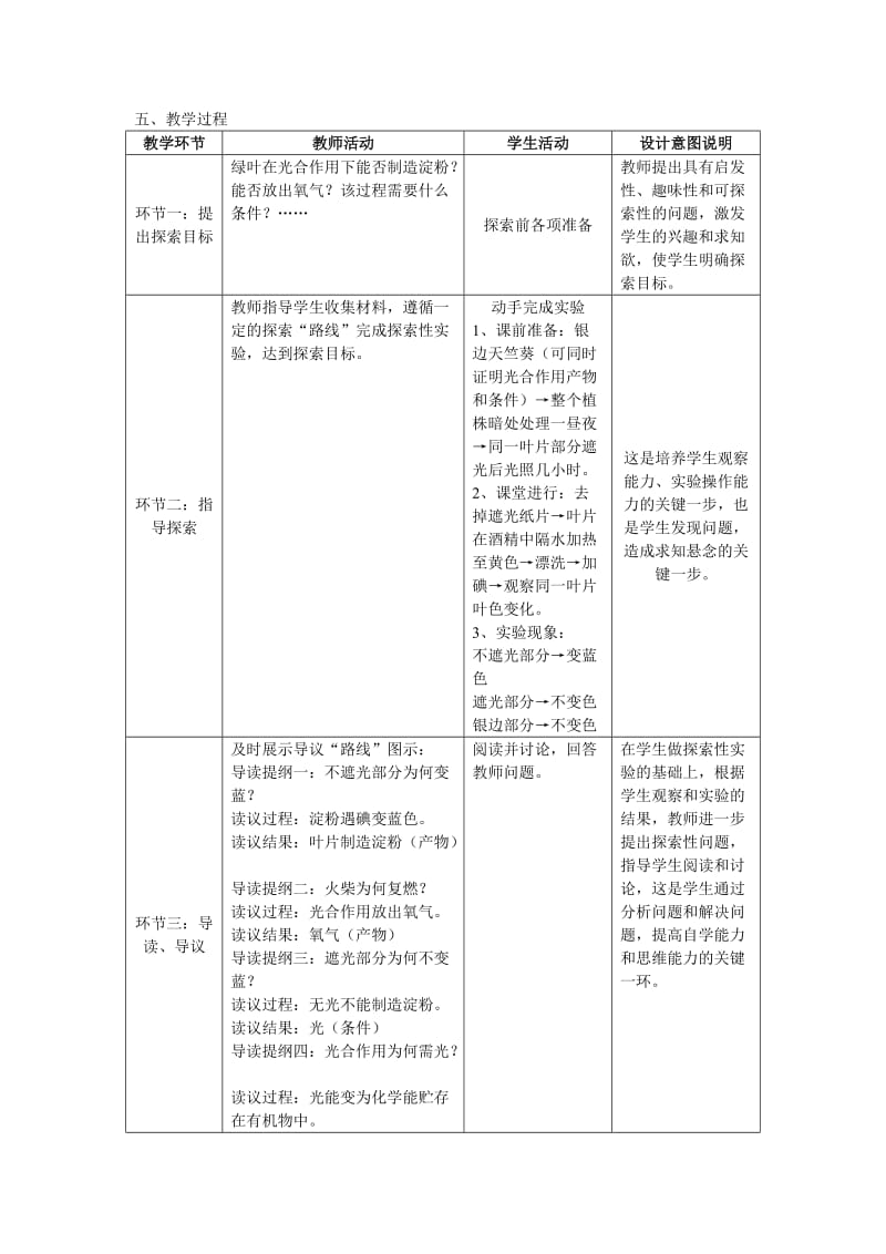 光合作用教学设计[精选文档].doc_第2页