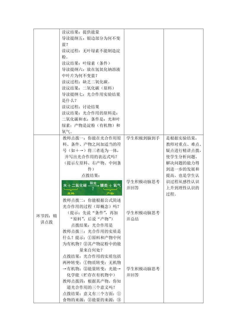 光合作用教学设计[精选文档].doc_第3页