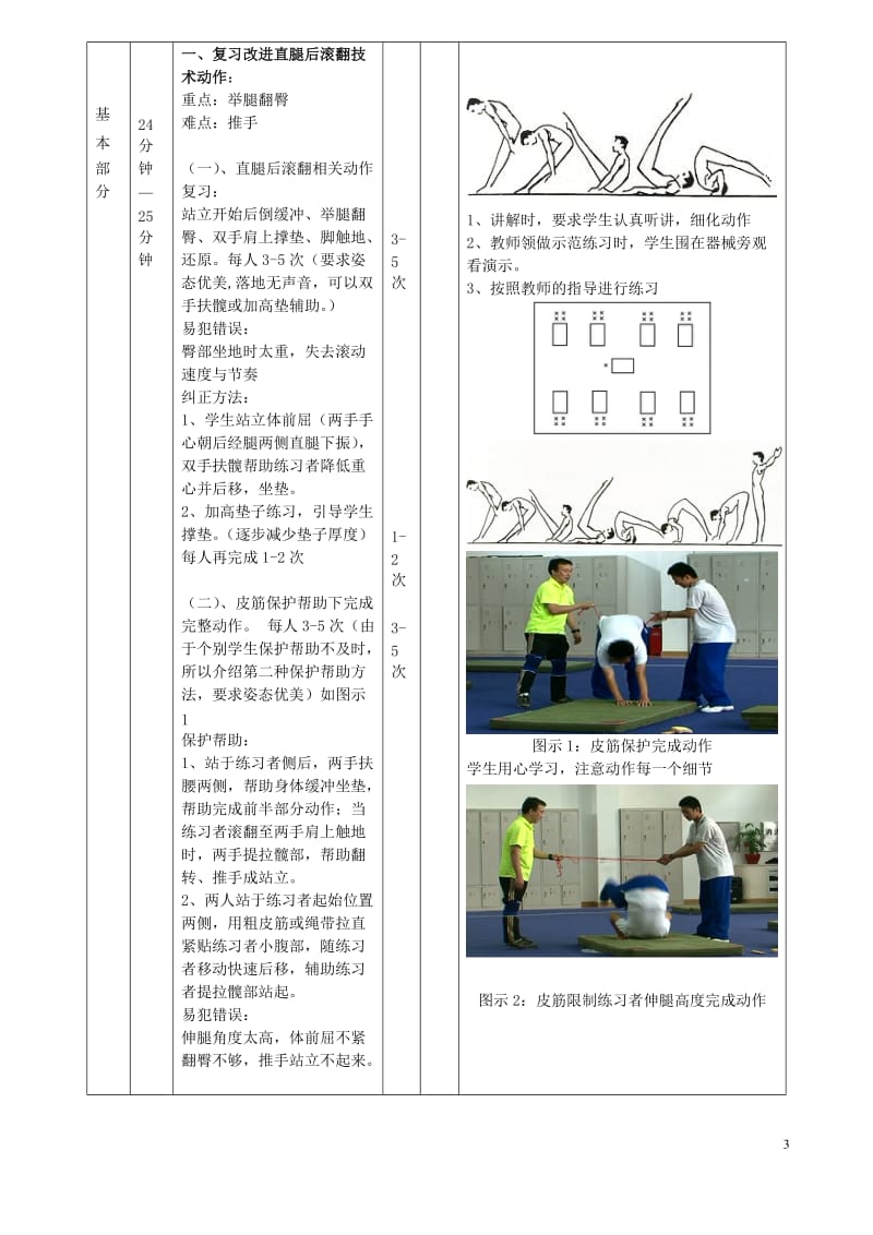 京教杯技巧-直腿后滚翻教案课时计划-孙鹏[精选文档].doc_第2页