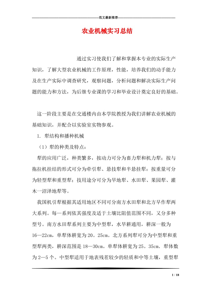 农业机械实习总结.doc_第1页