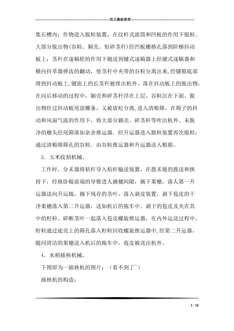 农业机械实习总结.doc_第3页