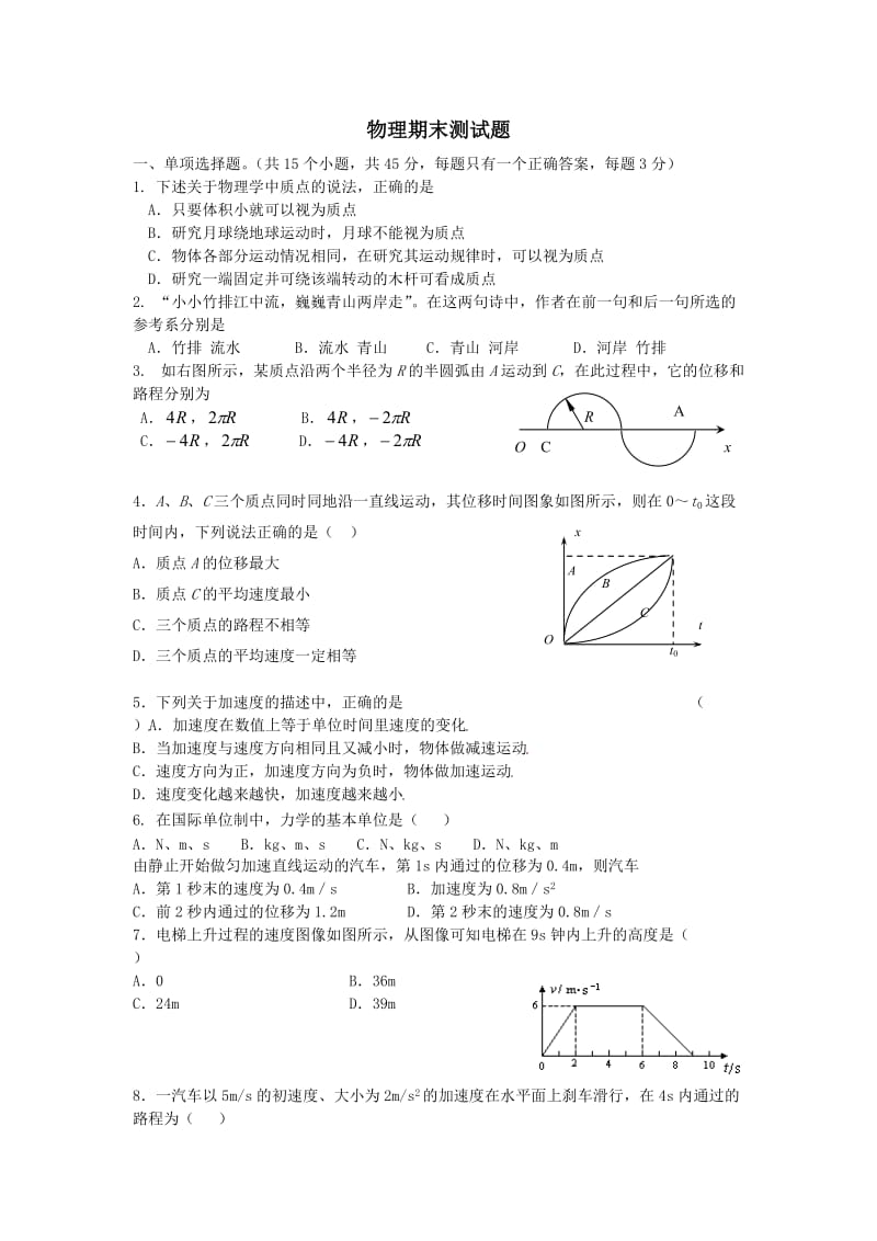 最新必修1期末测试题汇编.doc_第1页