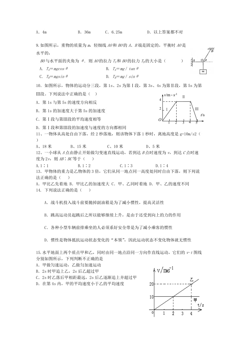 最新必修1期末测试题汇编.doc_第2页