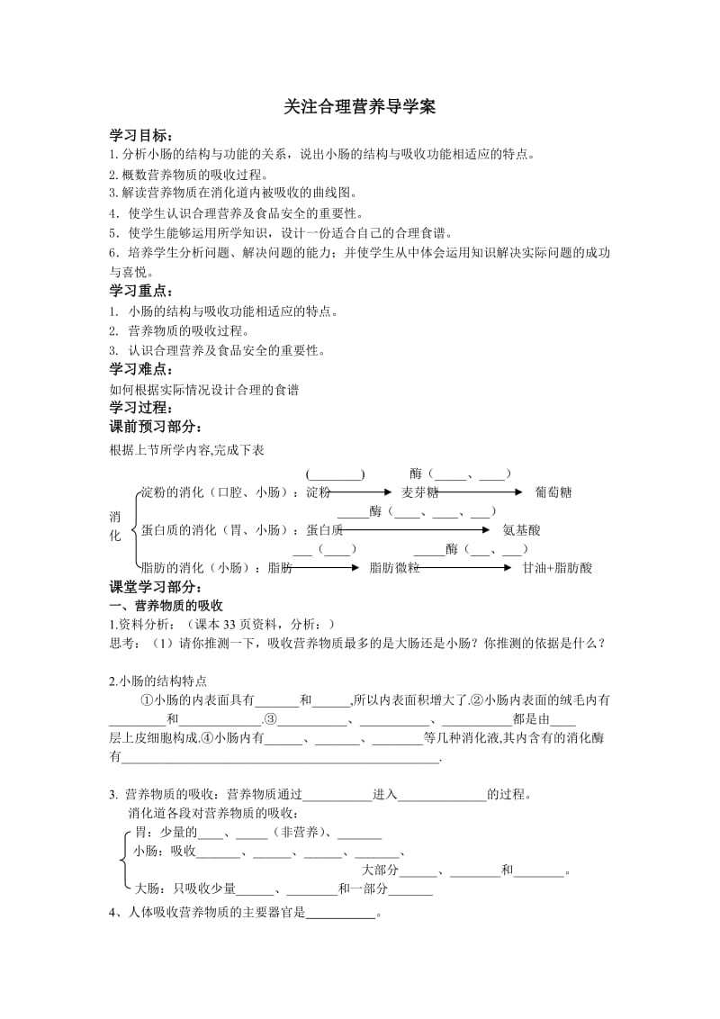 最新关注合理营养导学案肖鹏汇编.doc_第1页