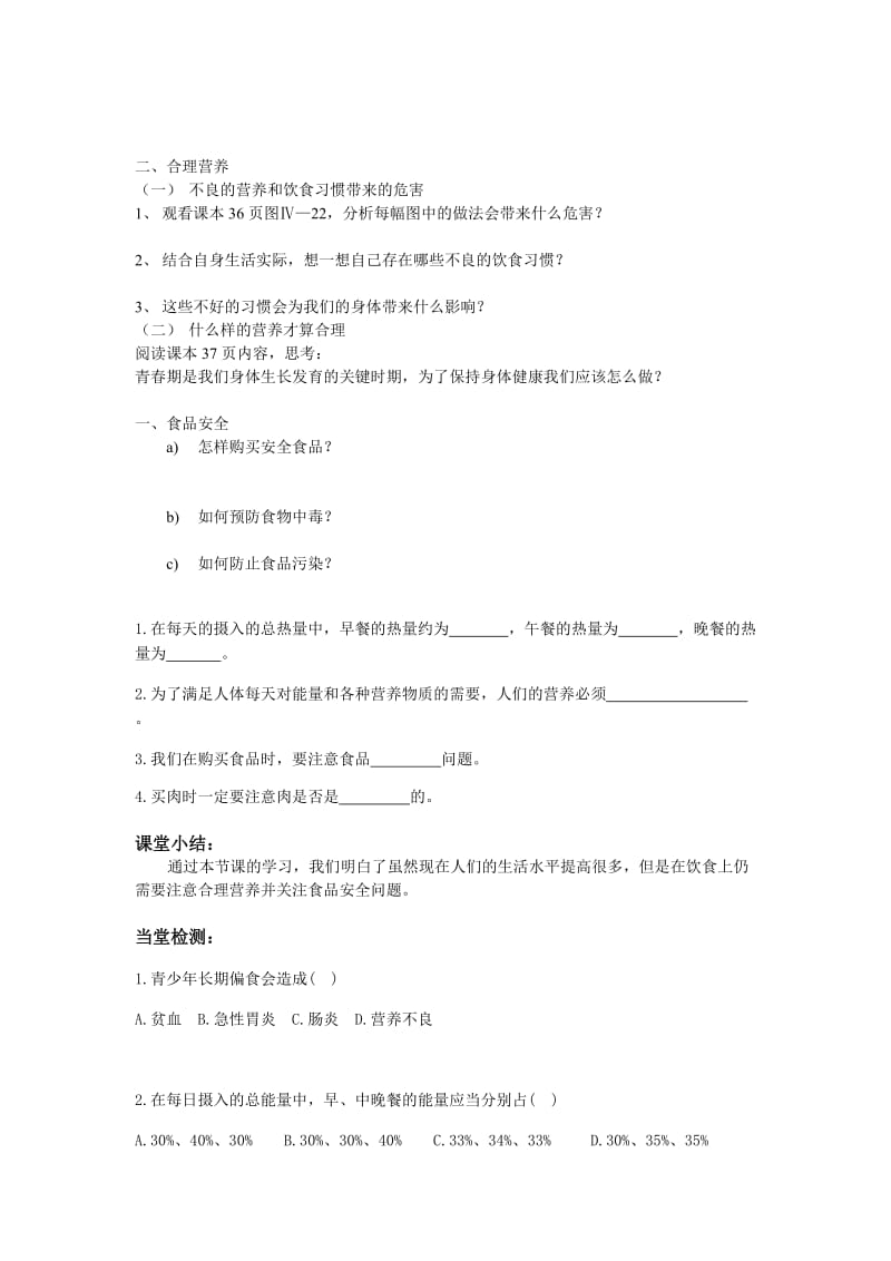 最新关注合理营养导学案肖鹏汇编.doc_第2页