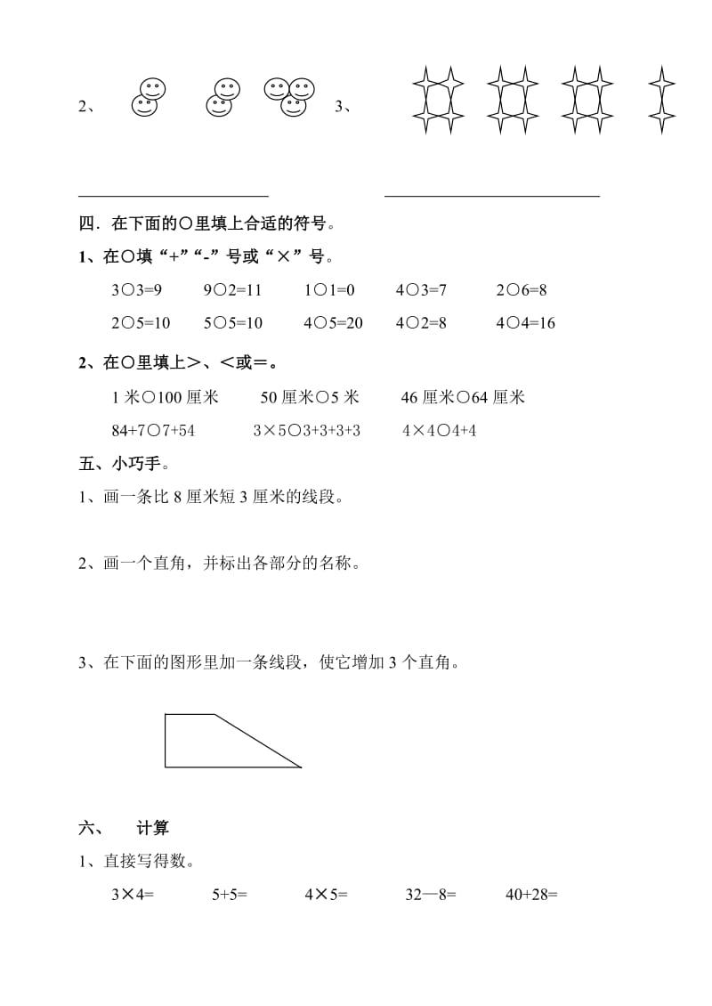 二年级上册数学期中质量检测[精选文档].doc_第2页