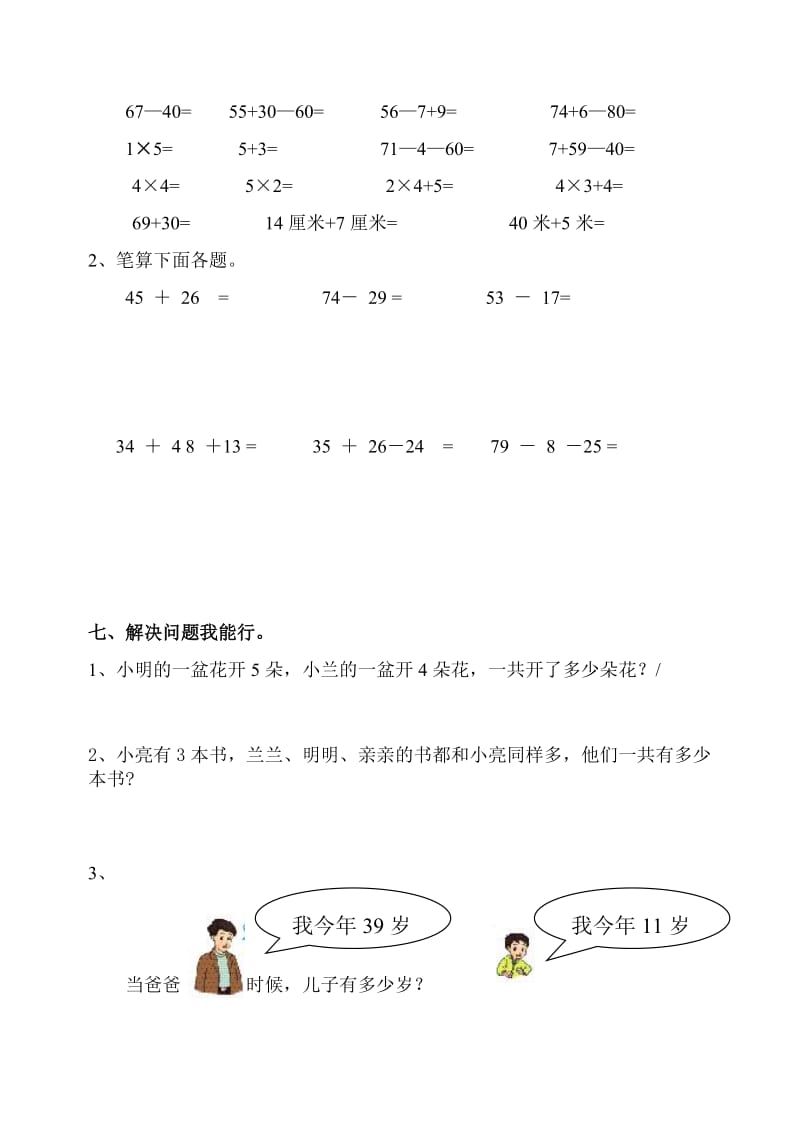 二年级上册数学期中质量检测[精选文档].doc_第3页