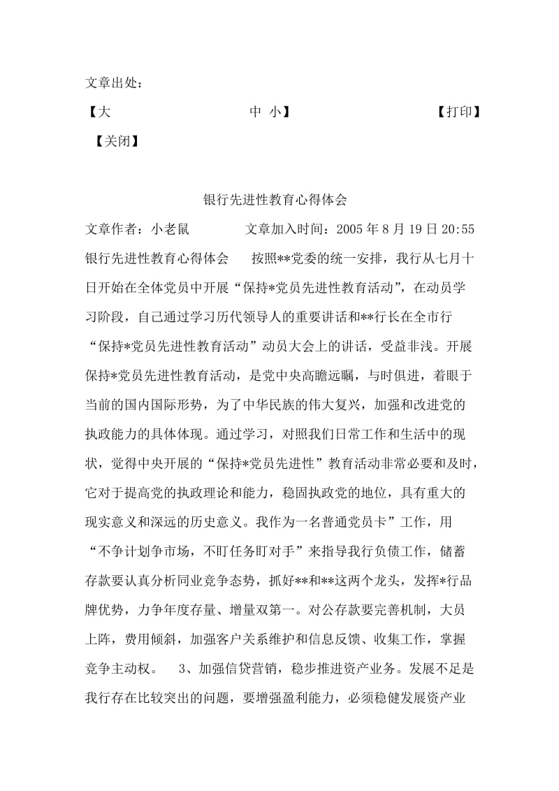 化解群众矛盾纠纷 促进我镇经济建设.doc_第2页