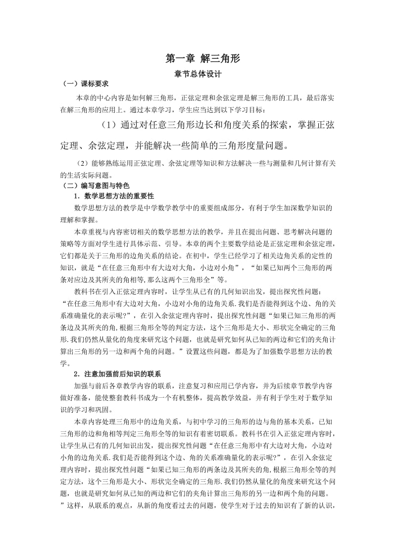 最新新课标人教A版必修5教案汇编.doc_第1页