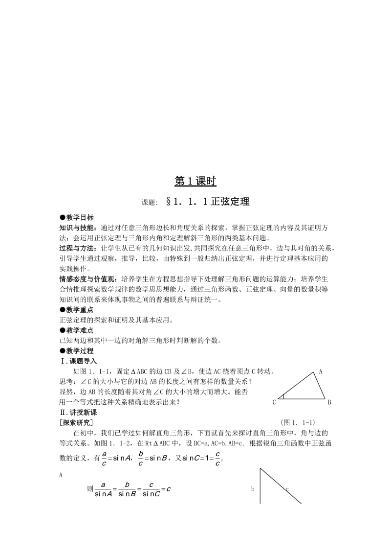 最新新课标人教A版必修5教案汇编.doc_第3页