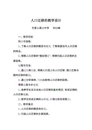 最新人口迁移的教学设计汇编.doc