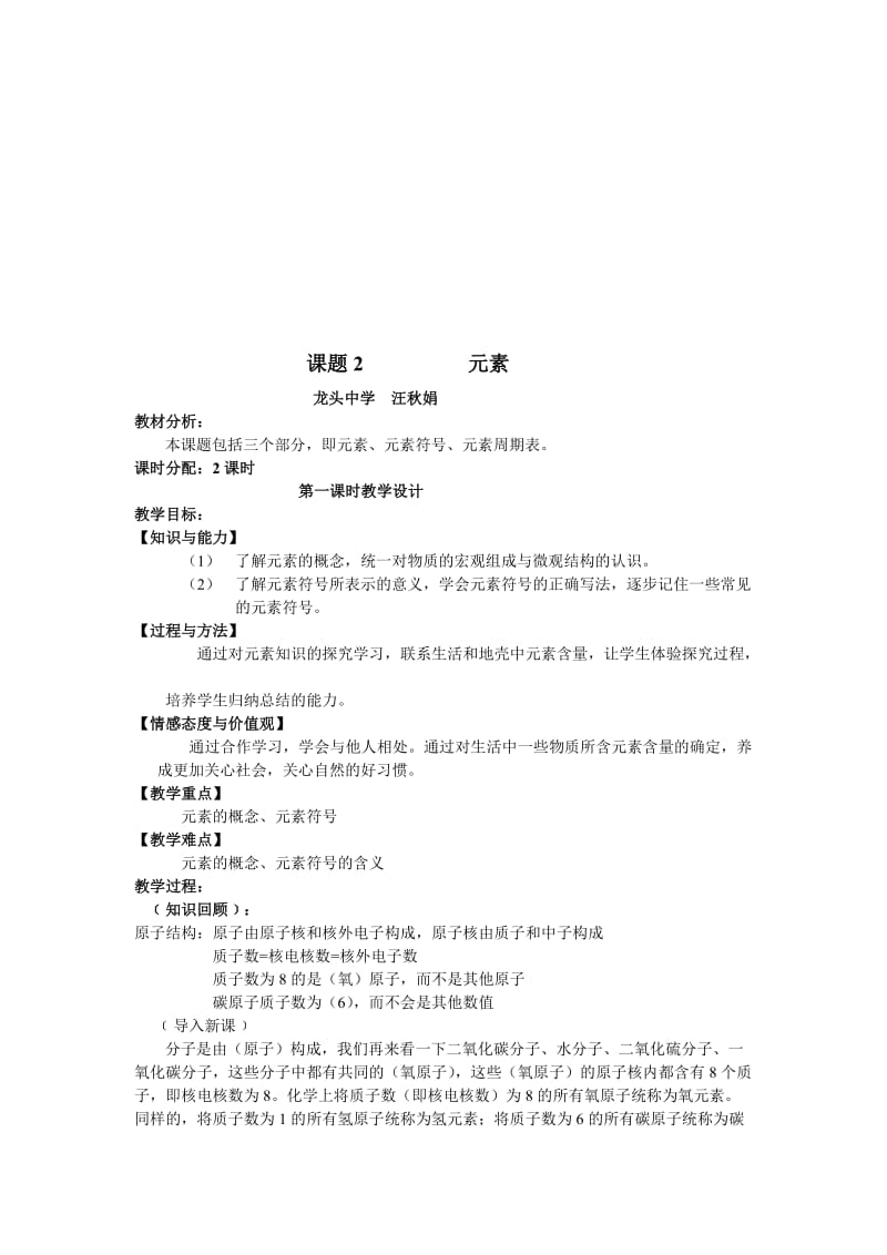 元素教案 (2)[精选文档].doc_第1页