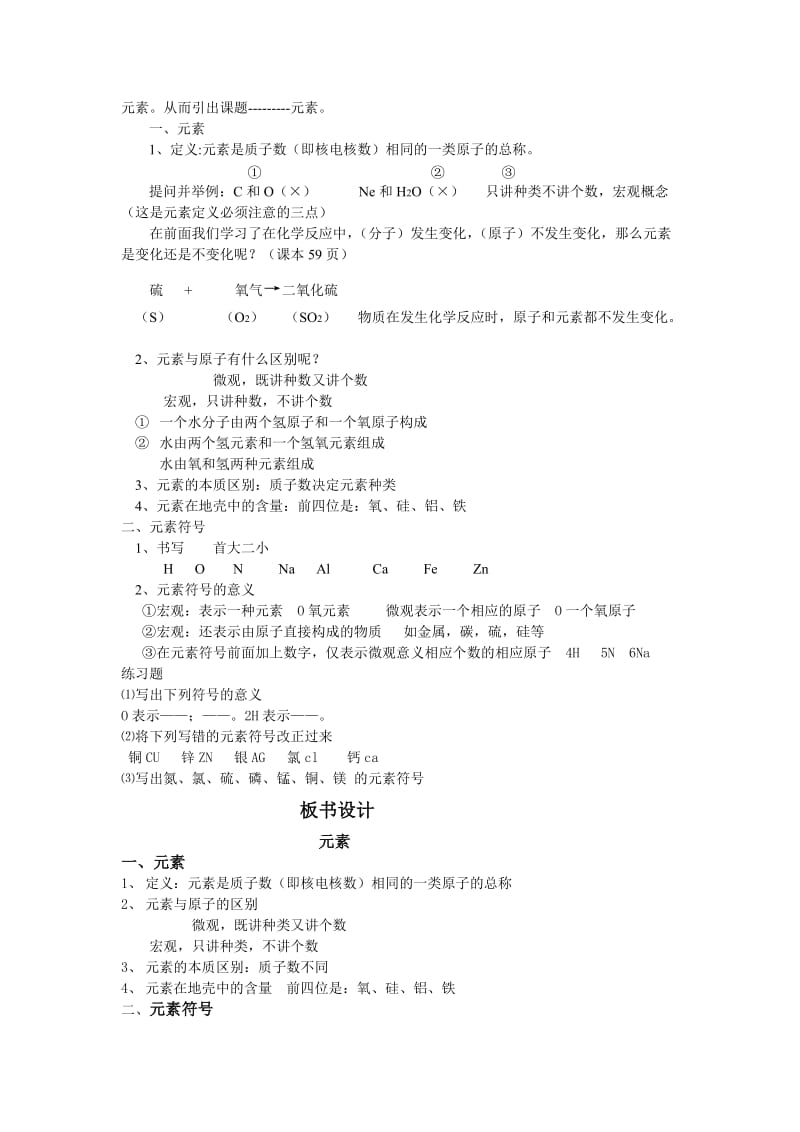 元素教案 (2)[精选文档].doc_第2页