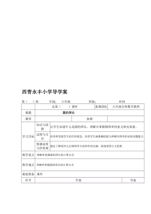 六年级上册《圆的周长》教案[精选文档].doc