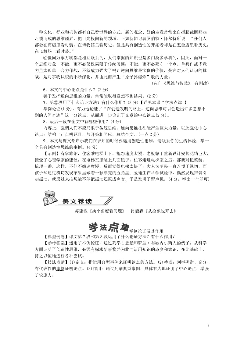 2018年九年级语文上册19谈创造性思维习题新人教版20180614258.doc_第3页