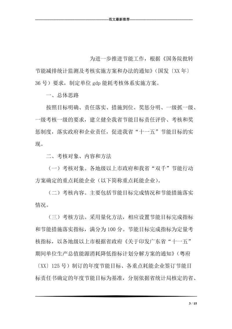 医院进行社区宣传的活动方案.doc_第3页