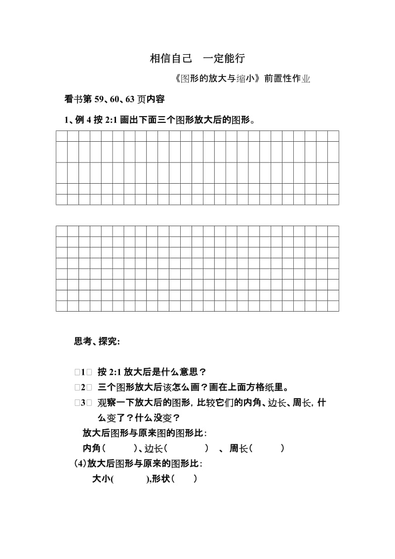 最新图形的放大与缩小前置性作业汇编.doc_第1页