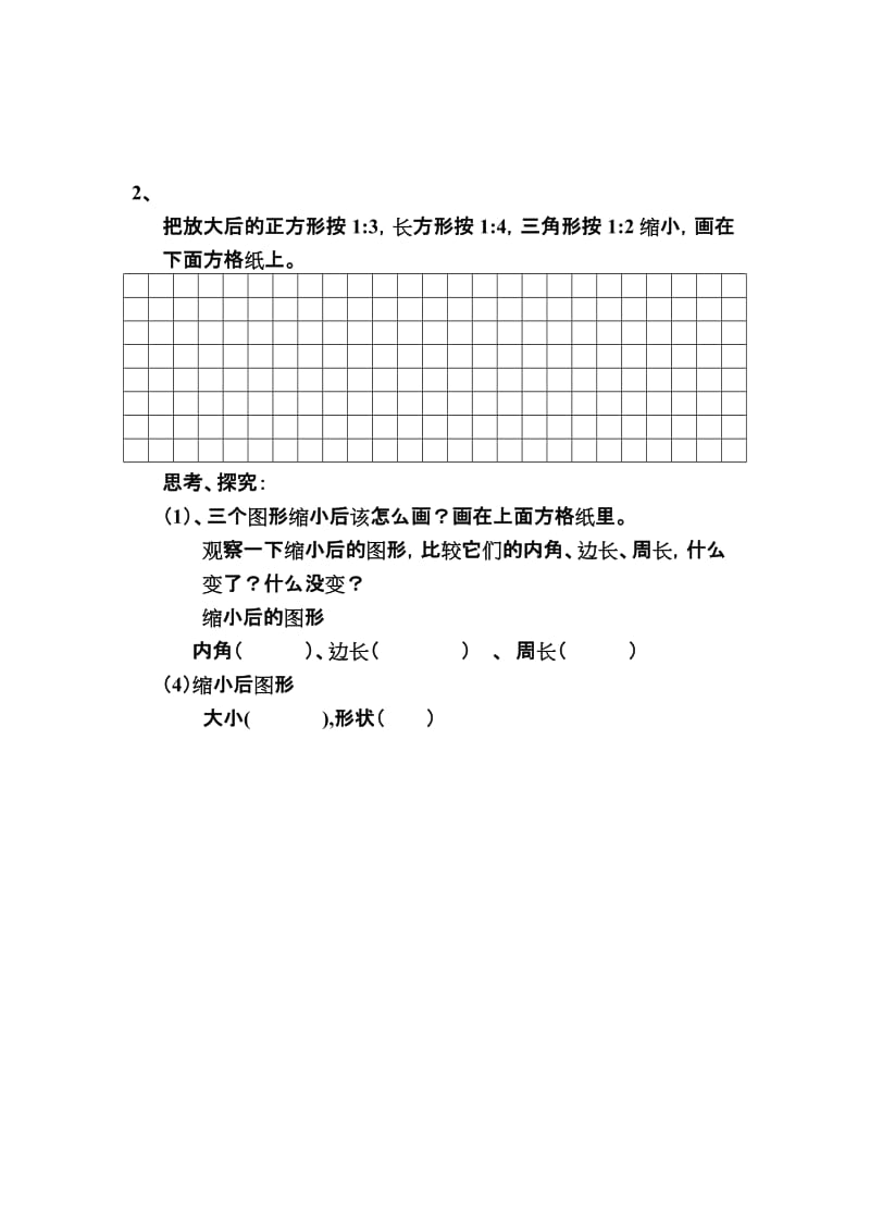 最新图形的放大与缩小前置性作业汇编.doc_第2页