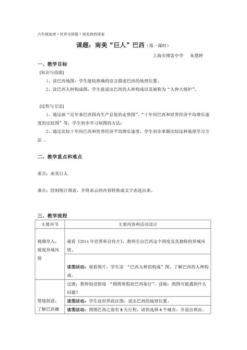 最新巴西教学设计汇编.doc_第1页