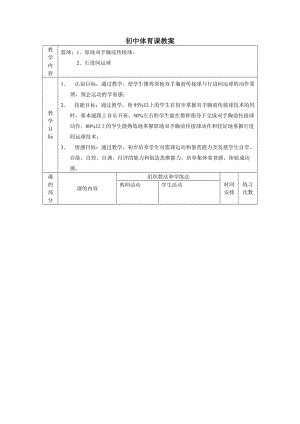 最新初中体育课教案汇编.doc