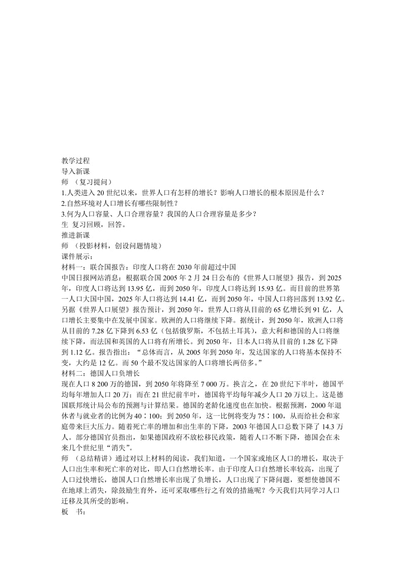 人口迁移教案[精选文档].doc_第1页