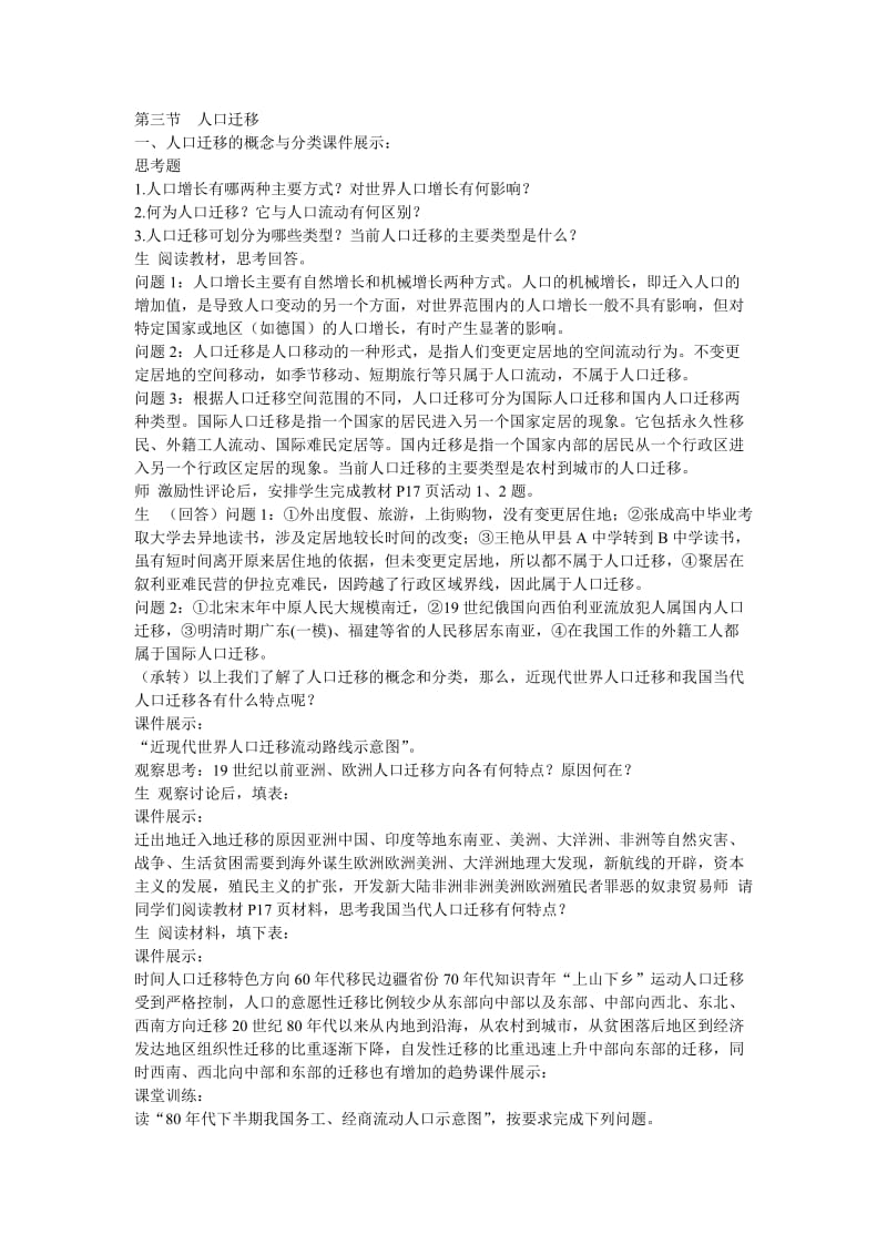 人口迁移教案[精选文档].doc_第2页