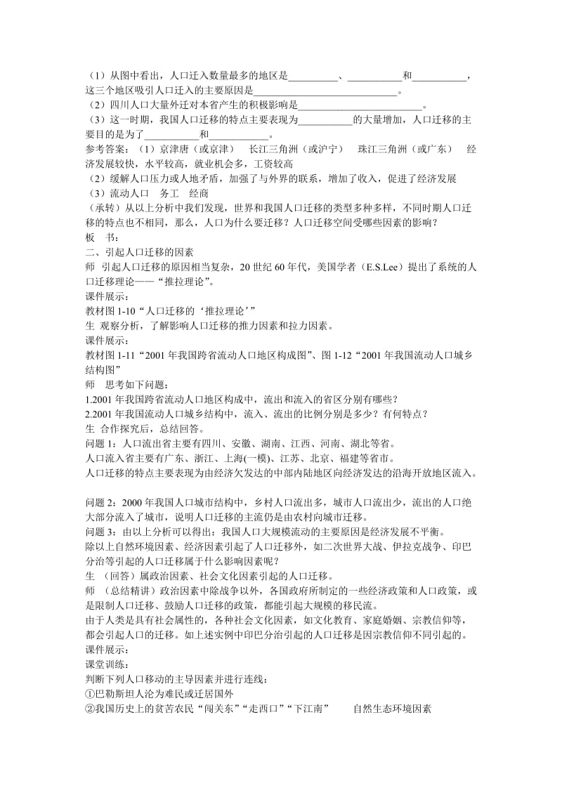 人口迁移教案[精选文档].doc_第3页