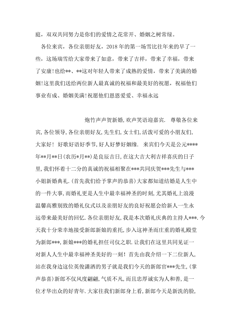 单位领导婚礼庆典致辞_3.doc_第2页