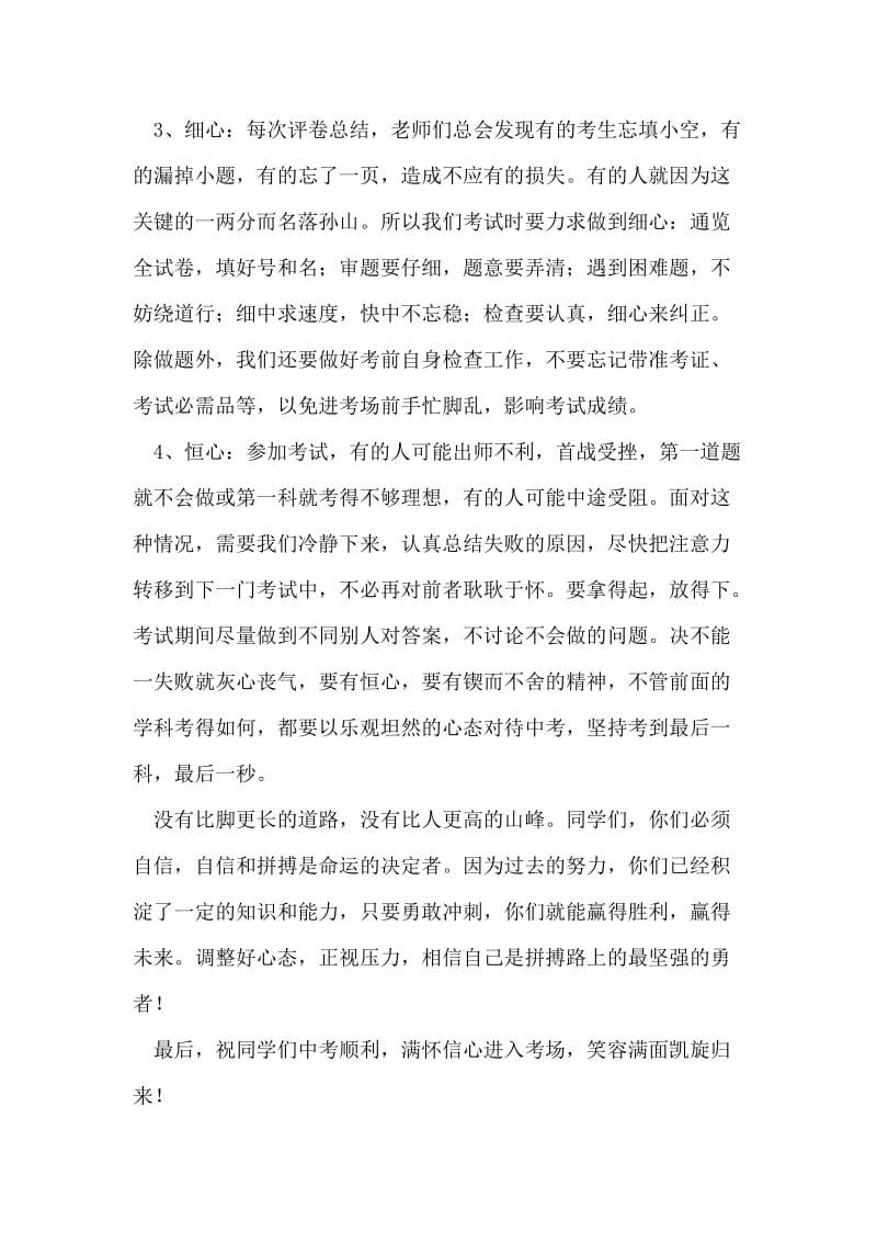 关于中考的国旗下讲话.doc_第2页