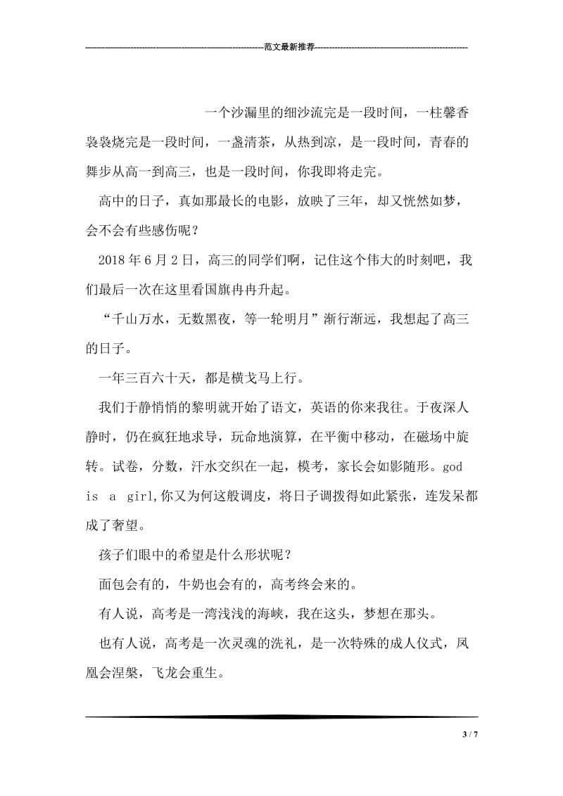 关于中考的国旗下讲话.doc_第3页