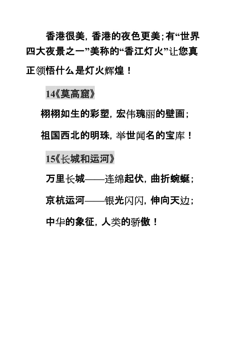 《江南水乡——周庄》等课的广告语[精选文档].doc_第2页