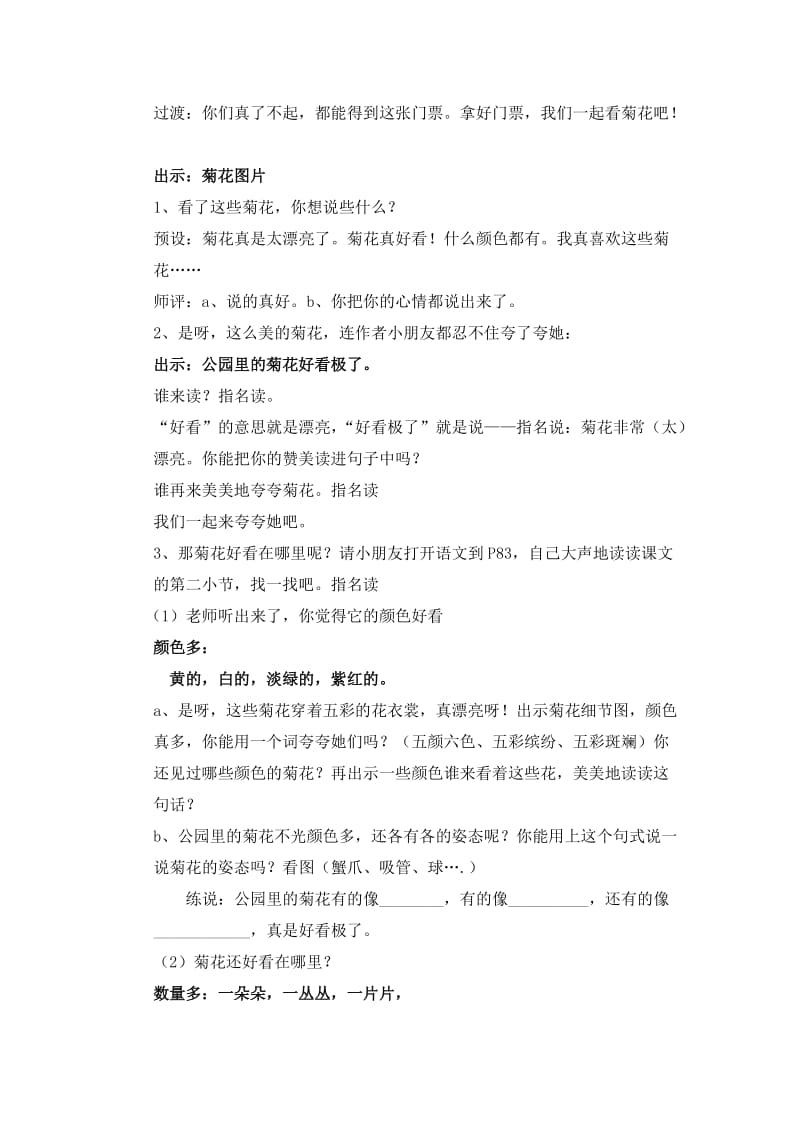 《看菊花》教学设计[精选文档].doc_第2页