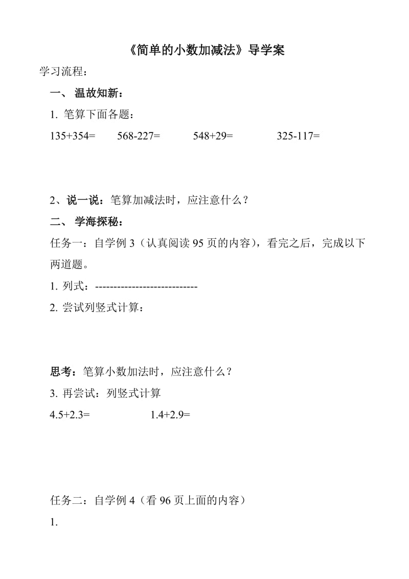 最新小数加减法导学案汇编.doc_第1页