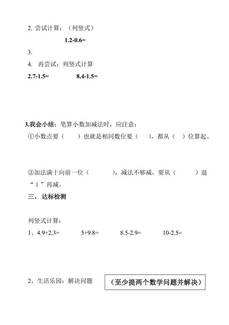 最新小数加减法导学案汇编.doc_第2页