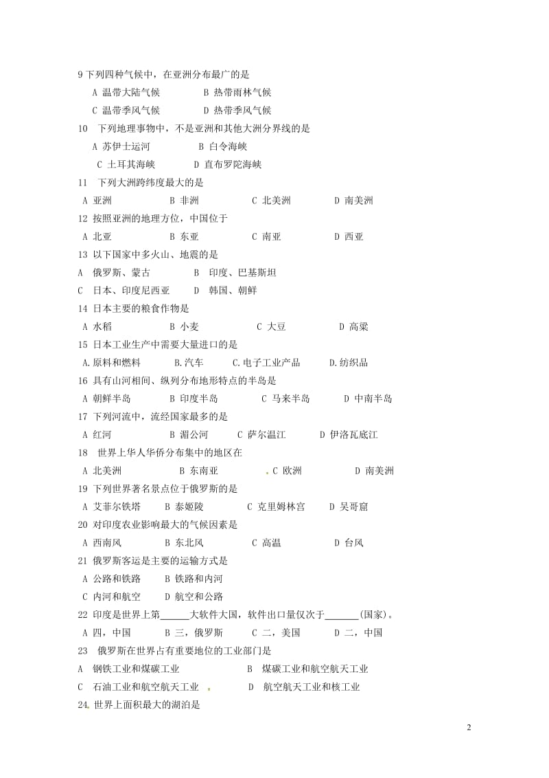 四川省成都市七中实验学校2017_2018学年七年级地理下学期期中试题新人教版20180615458.doc_第2页