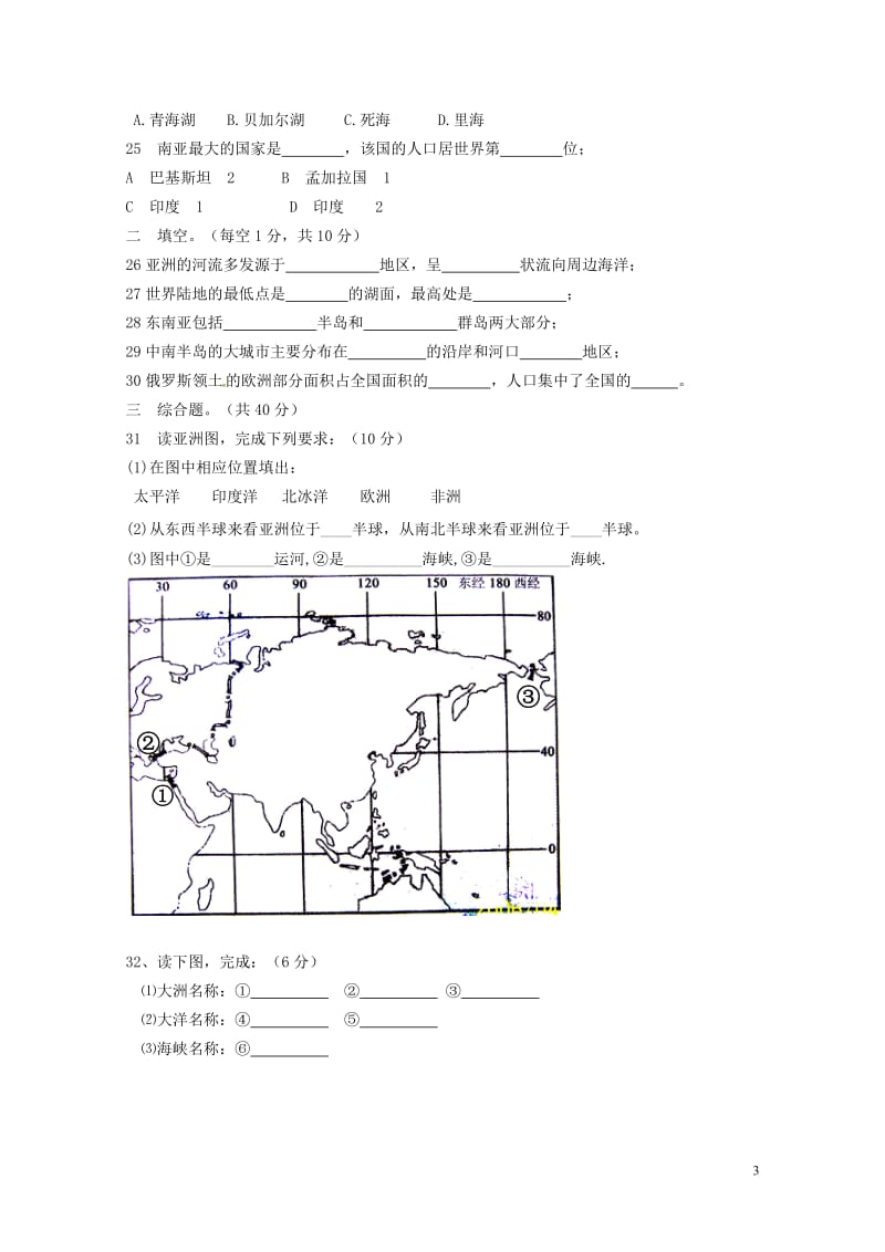 四川省成都市七中实验学校2017_2018学年七年级地理下学期期中试题新人教版20180615458.doc_第3页