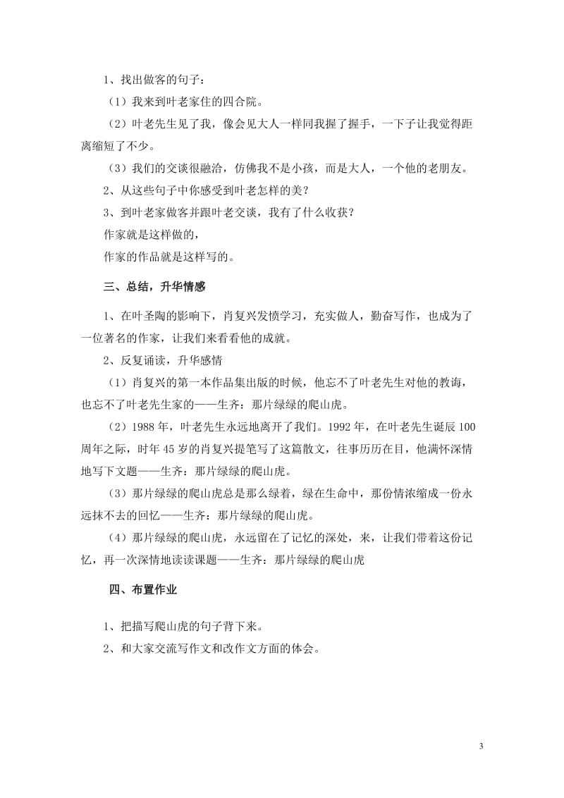 《那片绿绿的爬山虎》教学设计.doc[精选文档].doc_第3页