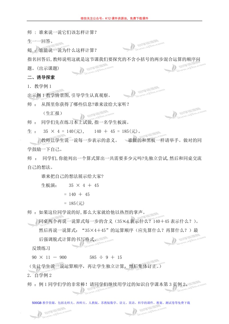 不含小括号的两步混合运算[精选文档].doc_第2页