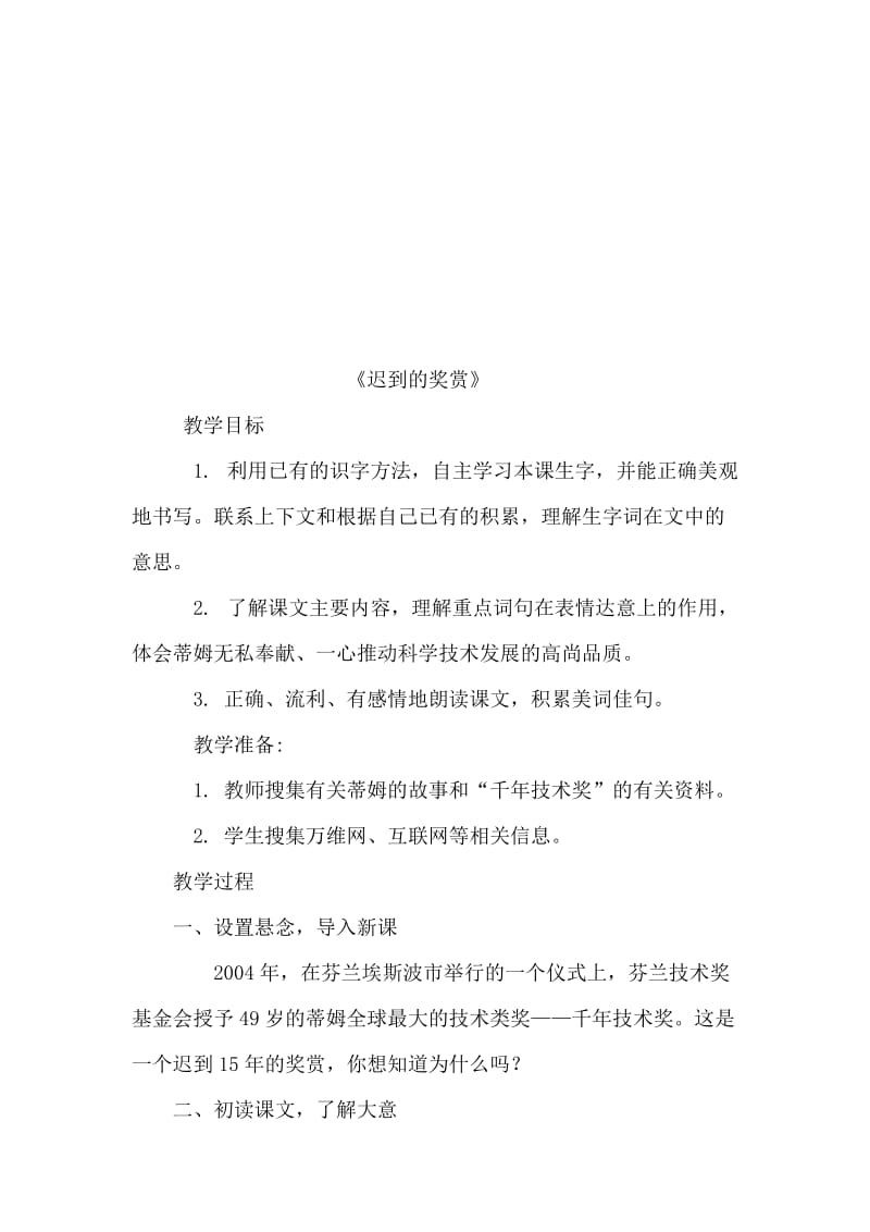 《迟到的奖赏》[精选文档].doc_第1页