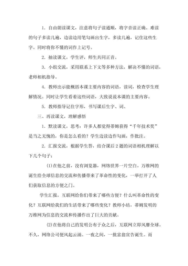 《迟到的奖赏》[精选文档].doc_第2页