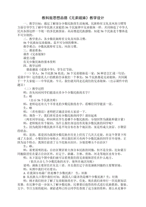 最新教科版思想品德《兄弟姐妹》教学设计汇编.doc