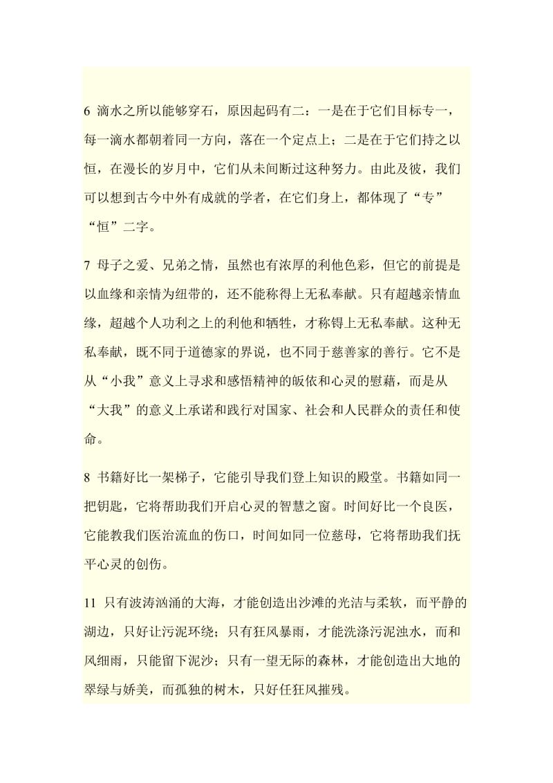 习作素材名言[精选文档].doc_第2页