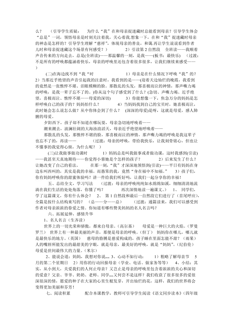 《母亲的呼唤》教学设计6[精选文档].doc_第2页