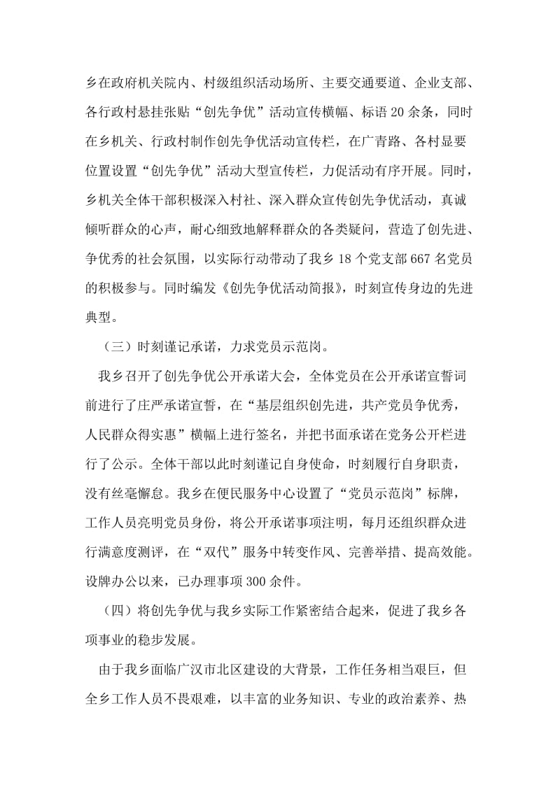 创先争优先进基层党组织事迹材料.doc_第2页