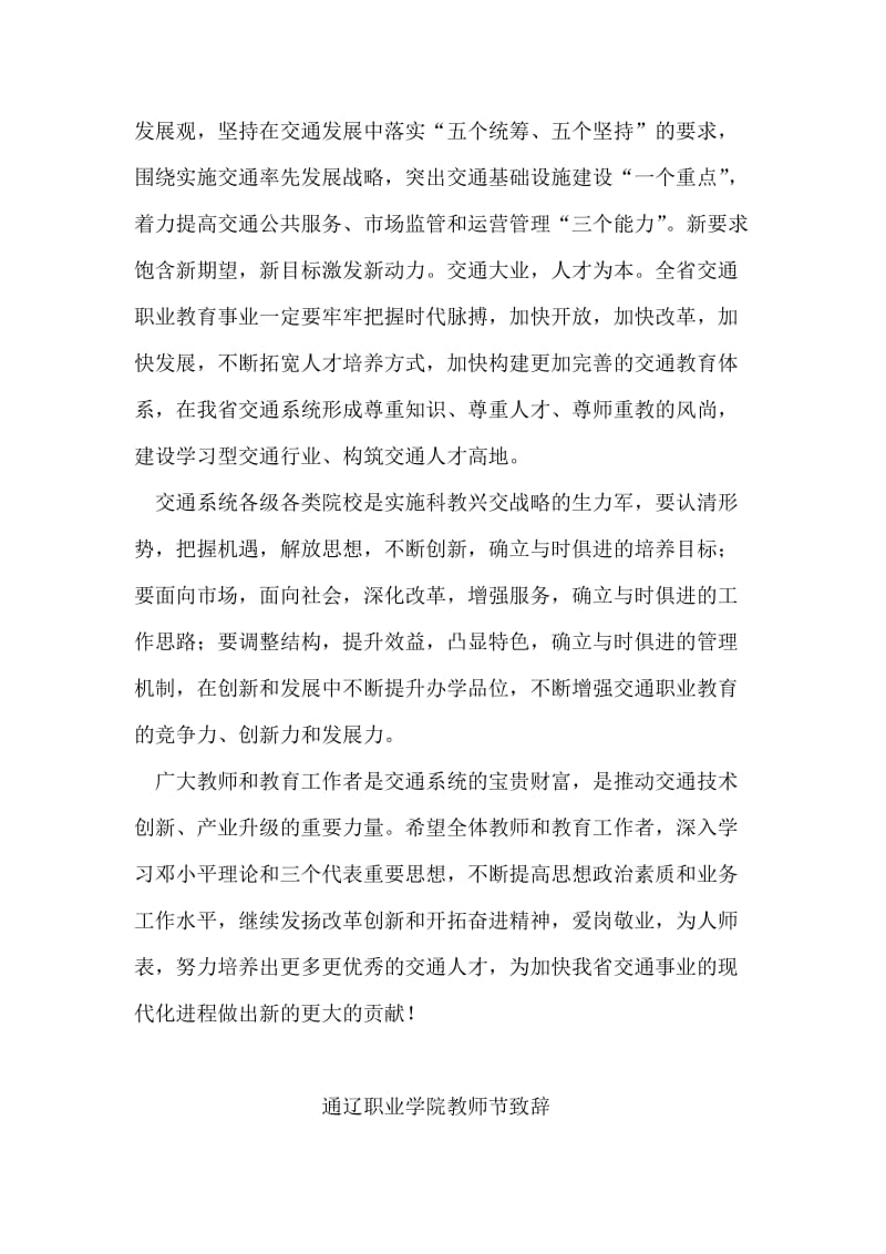 全省交通系统教师节慰问信.doc_第2页