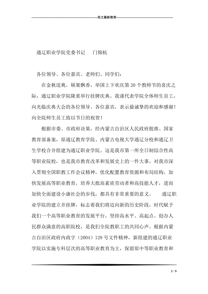 全省交通系统教师节慰问信.doc_第3页