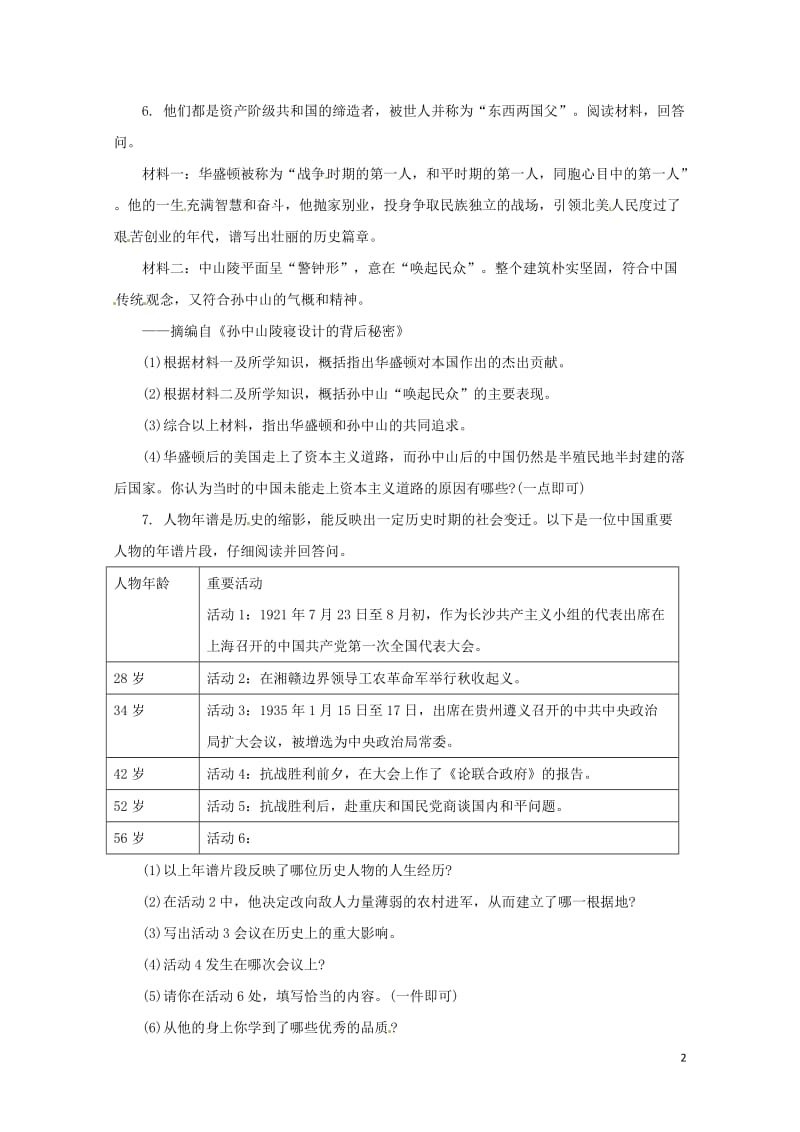 2018中考历史二轮复习专题8历史人物三专项训练20180611135.doc_第2页