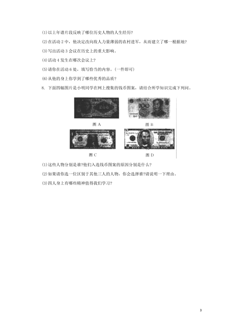 2018中考历史二轮复习专题8历史人物三专项训练20180611135.doc_第3页